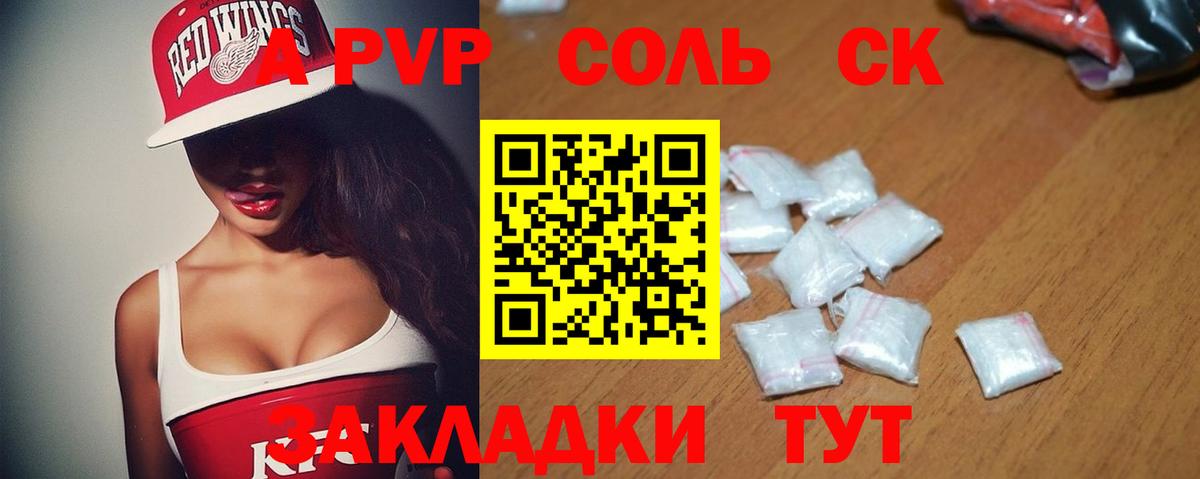 A PVP Соль  Альфа ПВП мука  A-PVP мука  А ПВП  Вход с VPN  Энгельс 