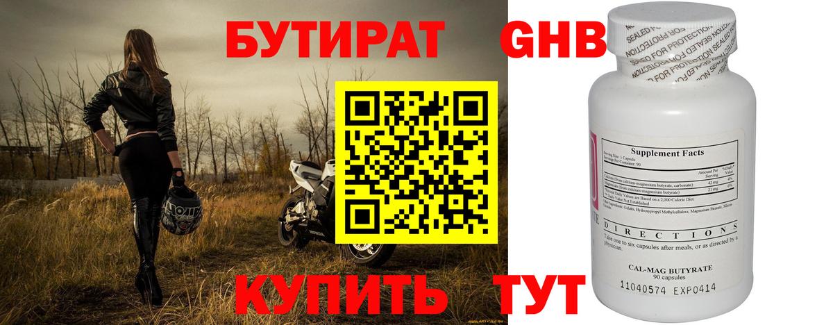 БУТИРАТ 99%  Вход с VPN  Энгельс 