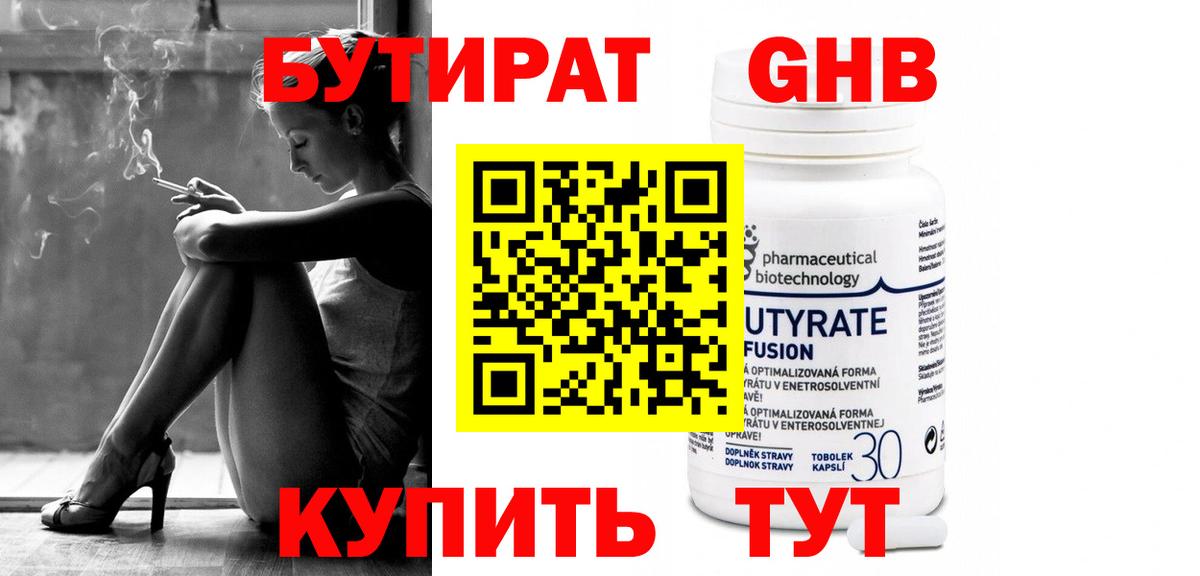 БУТИРАТ жидкий экстази Энгельс