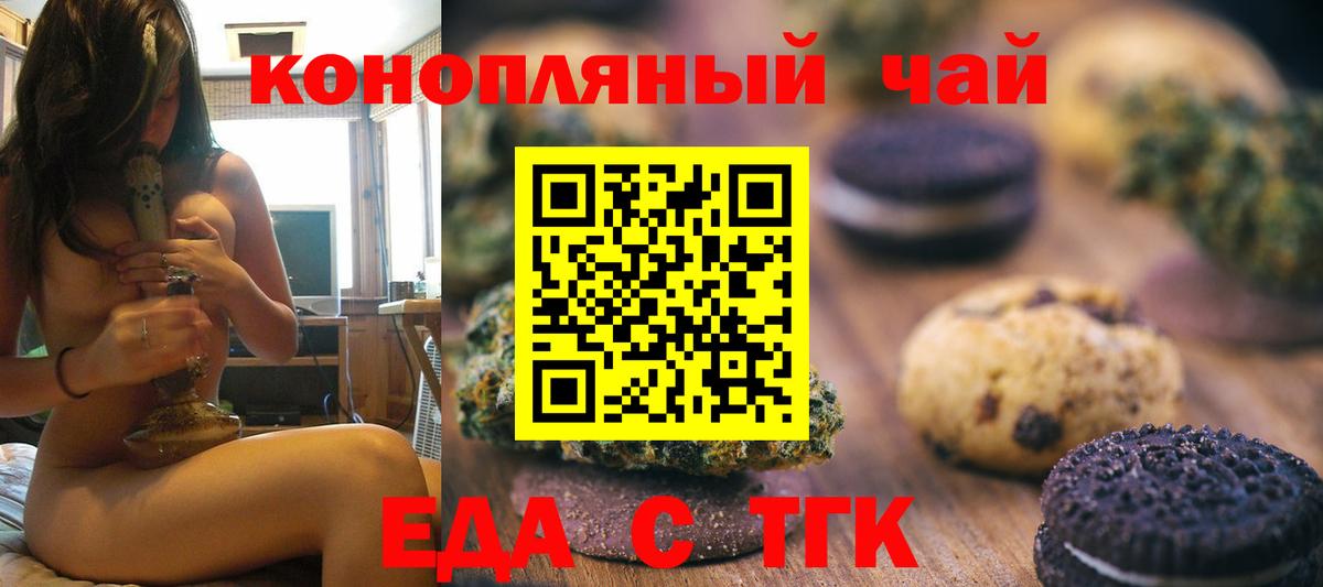 Энгельс  Еда ТГК конопля  Вход с VPN 