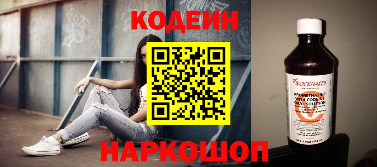 Кодеин Purple Drank  Вход с VPN  Codein напиток Lean (лин)  Энгельс 