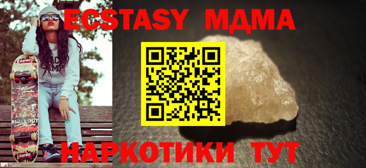 MDMA  Вход с VPN  Энгельс  MDMA молли  МДМА молли 
